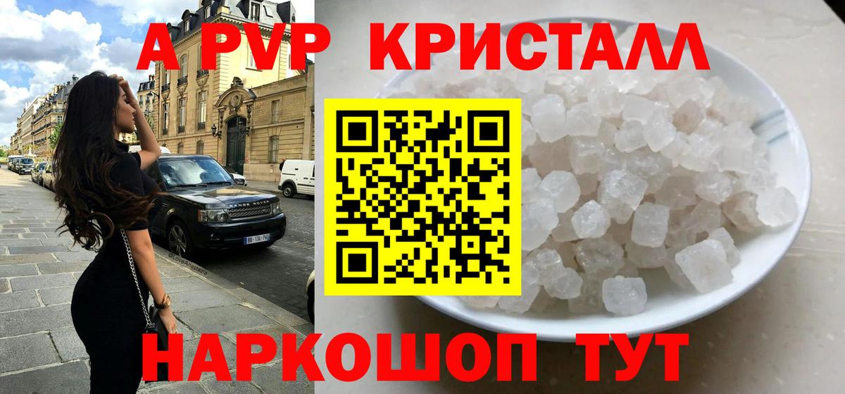 Alfa_PVP кристаллы Черногорск