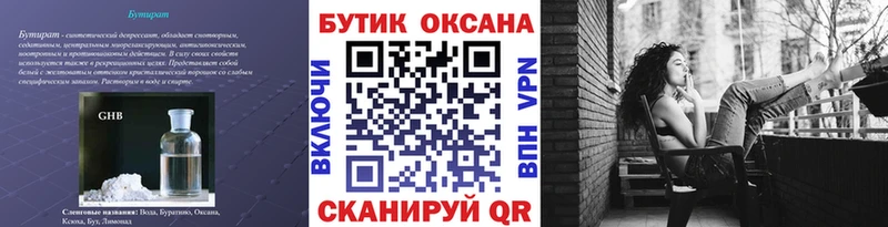 БУТИРАТ 99%  Черногорск 