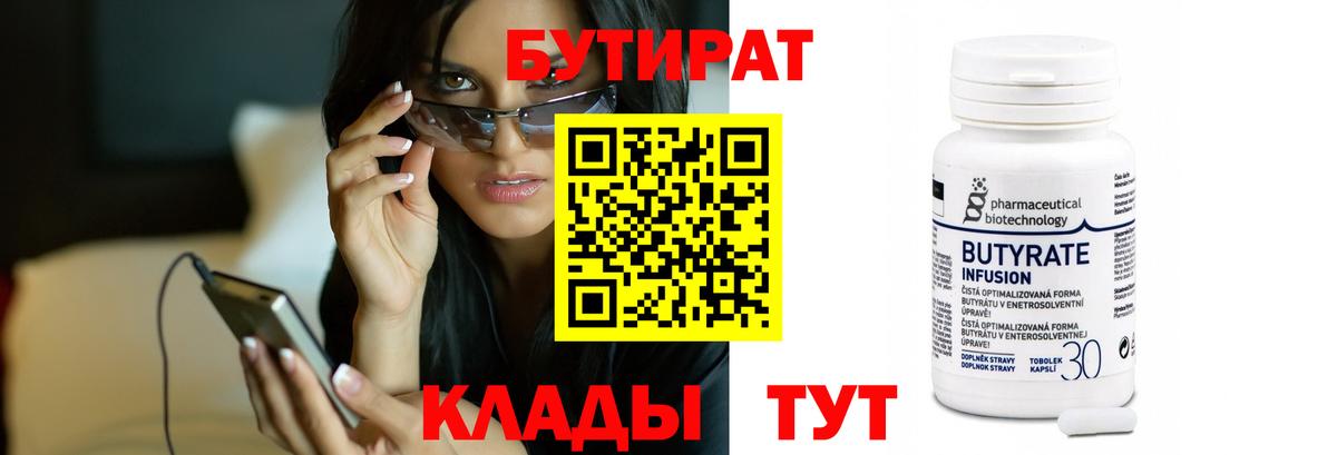 БУТИРАТ жидкий экстази  Вход с VPN  БУТИРАТ  Черногорск 