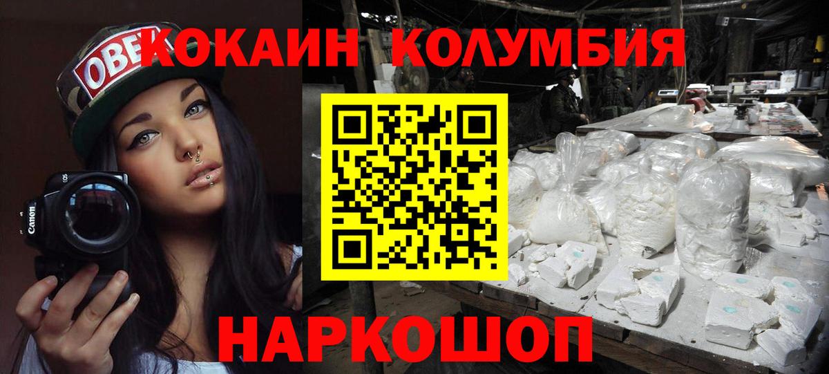 COCAIN 97%  Вход с VPN  Черногорск  КОКАИН Боливия 