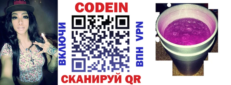 цены   Черногорск  Кодеин напиток Lean (лин) 