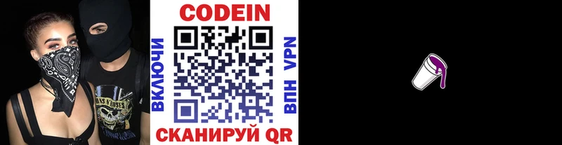Codein напиток Lean (лин) Черногорск