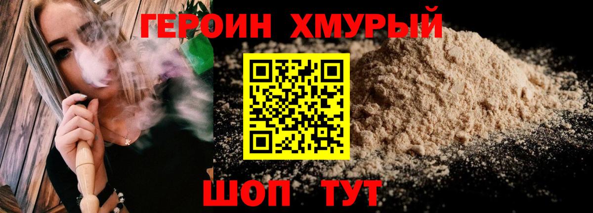 Черногорск  Героин гречка  ГЕРОИН  Вход с VPN 