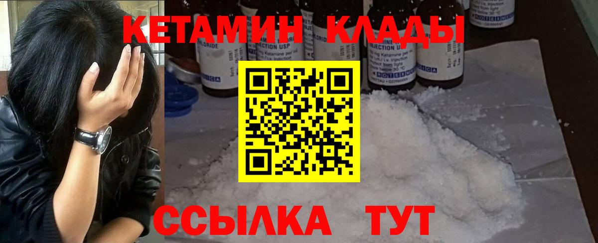 Кетамин ketamine  КЕТАМИН ketamine  Вход с VPN  Черногорск 