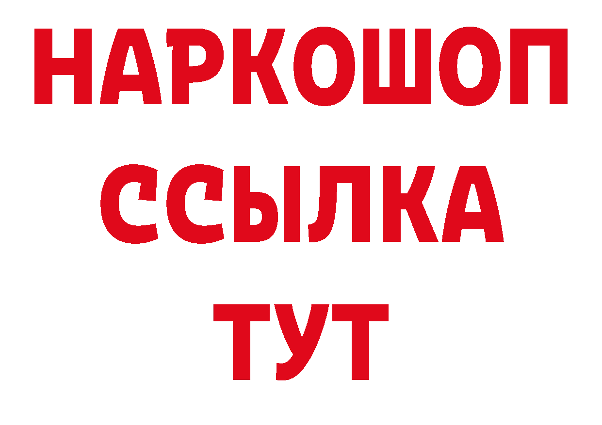 БУТИРАТ вода ТОР сайты даркнета ссылка на мегу Черногорск