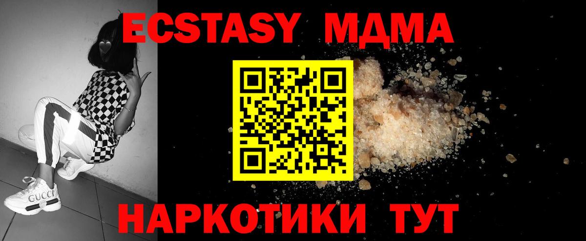 Черногорск  MDMA кристаллы  Вход с VPN  MDMA crystal 