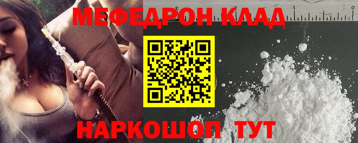 МЯУ-МЯУ mephedrone  Вход с VPN  Мефедрон  omg маркетплейс  Черногорск 
