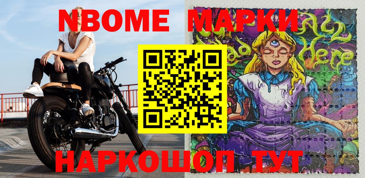 магазин продажи наркотиков  Марки N-bome 1500мкг  Марки NBOMe  Вход с VPN  Черногорск  Марки N-bome 1500мкг 